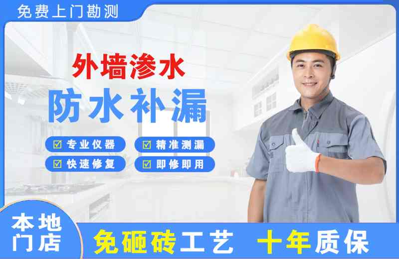 青县外墙渗水维修