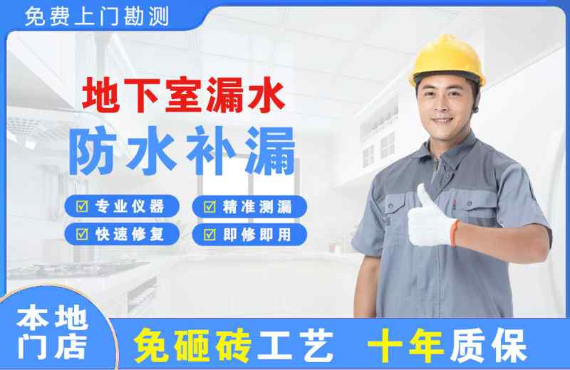青县地下室漏水维修